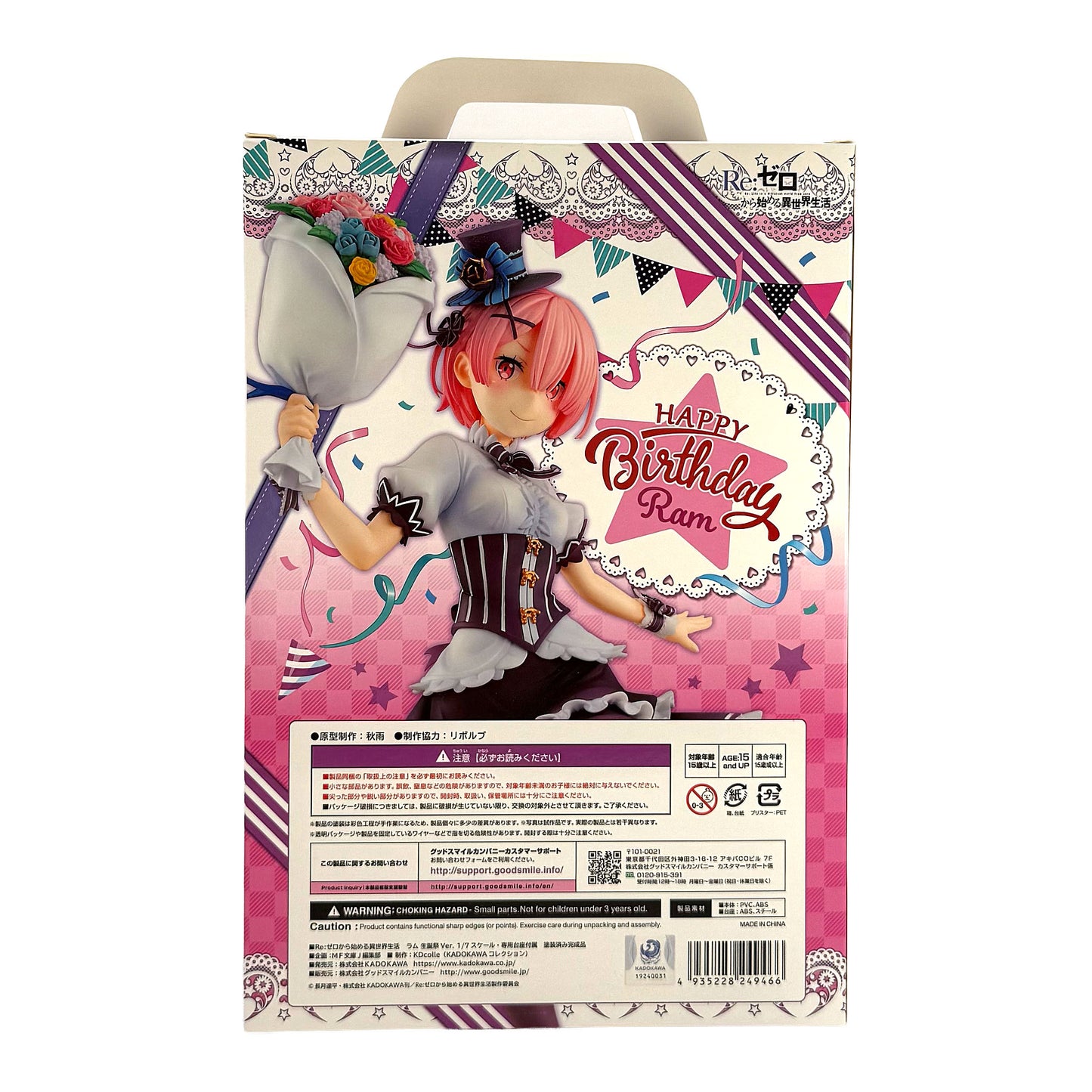 Ram 1/7 scale figure - Birthday Version Figure