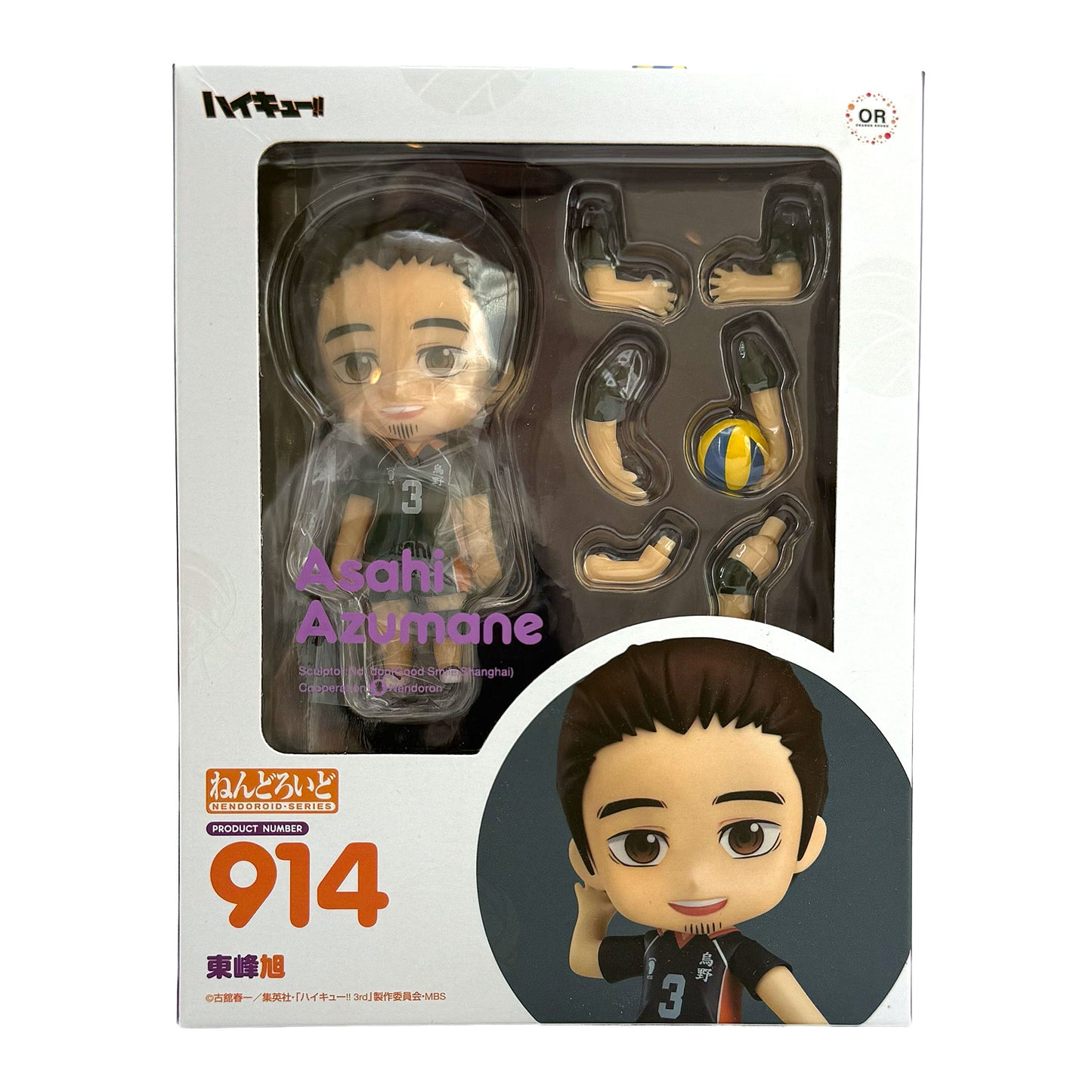 Nendoroido Asahi Azumane Figure